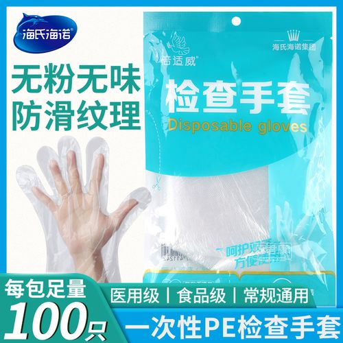 海氏海诺医用一次性pe无菌专用透明薄膜餐食品级塑料医疗检查手套